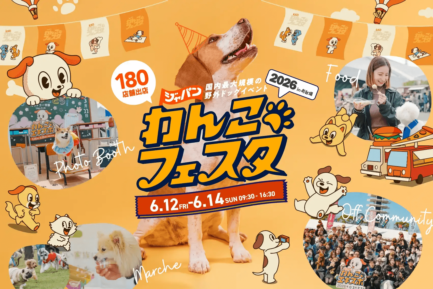 ドッグイベント